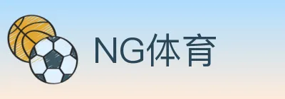 NG体育 logo